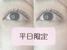＼平日限定／【大人気☆セット】まつげパーマ+アイブロウ(眉毛)wax脱毛￥6050