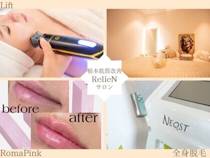 リリアン(RelieN)の写真