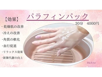 パラフィンパック