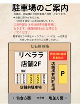 リペララ 中野栄店/駐車場あります！