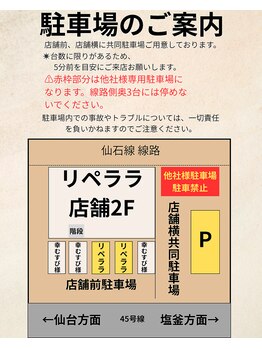 リペララ 中野栄店/駐車場あります!