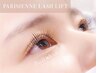【初回全員】パリジェンヌラッシュリフト♪次世代まつげパーマ¥5500⇒¥5200