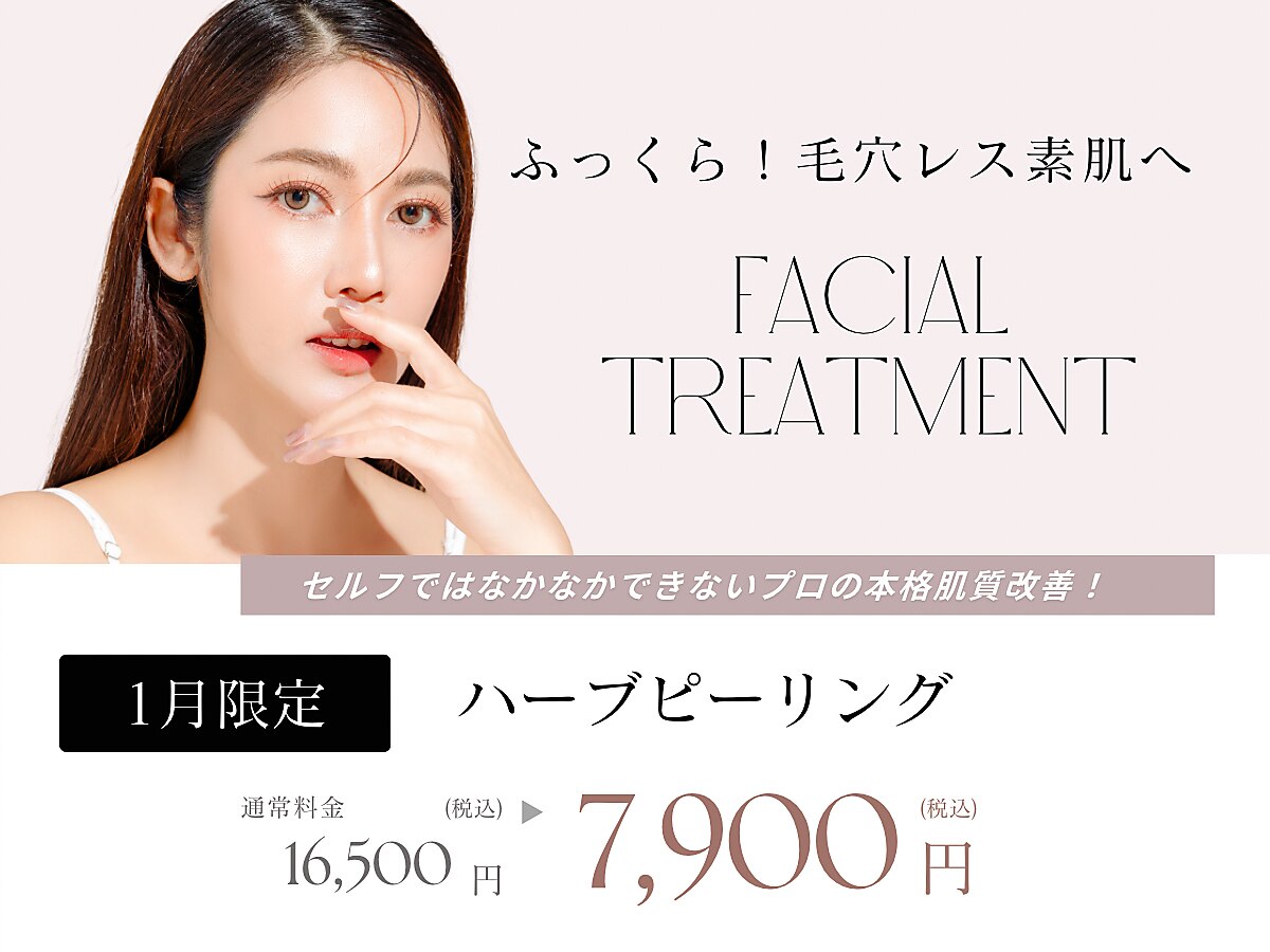 江東区でエンダモロジーが人気のエステサロン｜ホットペッパービューティー