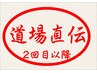 【新メニュー】60分整体を習う!~整体の手解き(てほどき)~60分(2回目)