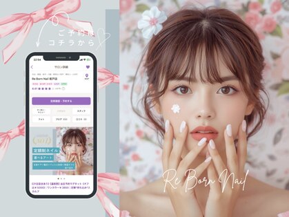 リボーンネイル 坂戸店(Re Born Nail)の写真