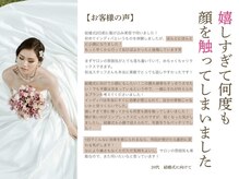 ソワンドビジュー(soin de bijew)/【お客様の声】嬉しすぎて