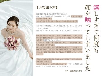 ソワンドビジュー(soin de bijew)/【お客様の声】嬉しすぎて