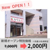 カワル整体 長嶺院