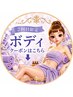 【★★ボディ★★エステ】こちらから↓↓↓～2回目ご来店される方～