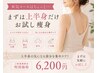 【本気コースはちょっと…】まずは上半身だけお試し痩身