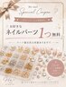 ネイルパーツ1つプレゼント