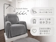 イー(eii.)の雰囲気（座り心地抜群のリクライニングでゆったり過ごせます）