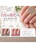自爪をいたわる自爪強化ジェル （色なし、デザインなしのケアコース）