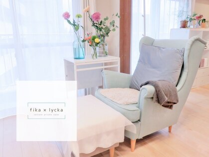 フィーカリュッカ(fika×lycka)の写真