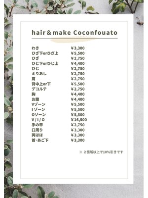 Coconfouato【ココンフワット】