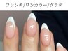 【6/11限定クーポン】ワンカラー/フレンチ/グラデ￥7500(オフ込)