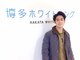 博多ホワイトニング福岡 博多駅前筑紫口店の写真/清潔感あふれる白い歯で第一印象をアップ♪タバコやコーヒーの黄ばみもスッキリ解消し自信溢れる笑顔に★