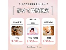 トータルビューティーシークレット Total Beauty Secretの雰囲気(お得なメニューご用意しました!!お気軽にお試しくださいね(^^))