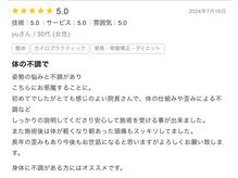 カイロプラクティック コダマ(KODAMA)/お客様の声