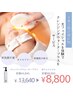 【9月限定】光フェイシャル+クレンジング　¥13,640→¥8,800