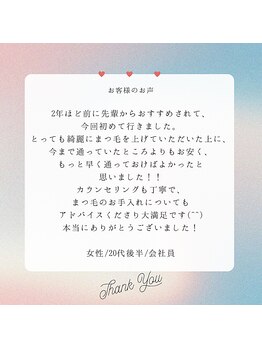 アールアール アイラッシュ(R.R Eyelash)/お客様の口コミをご紹介♪