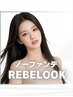 【ノーファンデーション!】REBELOOK美肌ケア” 新規 ¥12,000 / 再来 ¥15,000