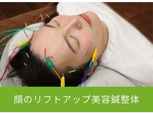 十三 プライベートラボ 整骨院(十三 Private labo 整骨院)/顔のリフトアップ美容鍼整体