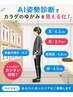 残り5名 10月限定!【AI姿勢検査付き】根本改善整体¥9,900→¥2,980