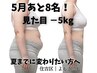 【本気痩身】ダイエット卒業◎繰り返す方/よもぎ蒸し60分で代謝UP×浮腫ケア
