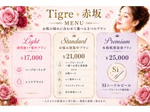 ティーグレ 赤坂(Tigre)/料金表