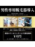 ★【毎月 先着10名限定】カウンセリング＋ヒゲ2部位お試し無料脱毛体験♪★