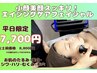 フェイシャル小顔美顔スッキリエイジングケアメニュー7700円（土祝8800円）