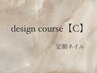 《ハンド》デザインコース【C】¥8000～