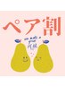 【8月限定ペア割】ヘッドスパ☆ペア限定☆60分お一人様6600円→4400円♪