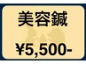 【美容鍼】集中ケア［小顔 たるみ シミシワ改善 毛穴ケア］メイクしたまま◎