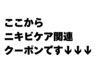 ここからニキビケア関連クーポンです↓↓