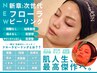 《フローラピーリング》肌を育てる次世代肌管理￥27,500→￥19,800