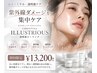 【シミ・くすみ・色沈】紫外線ダメージを集中ケア★透明感ピーリング ￥13,200
