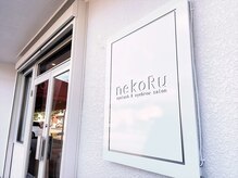 ネコル 袖ケ浦店(nekoRu)/【外観】