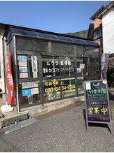 ミウラ整体院/外観