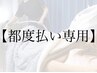 【都度払い】全身まるごと美肌脱毛（お顔・VIO込）16,000円