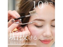 当店No.1★メニュー10分で垢抜け