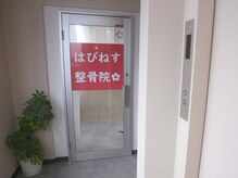 はぴねす整骨院/はぴねす整骨院・入口