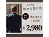 《男女ok》日焼け前に♪【襟足+背中上】脱毛で清潔感も◎6,600→2,980円