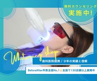 ホワイトニングショップ 霧島店