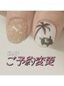 4☆Hand★次回予約変更【１３５分確保】