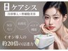 【毛穴引き締めハリ艶UP/生幹細胞導入】医療 提携◆肌質改善ケアシス