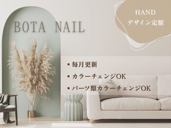 BOTA NAIL定額デザイン