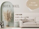 BOTA NAIL定額デザイン