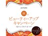 【秋キャンペーン】42日以内再来マスカラパーマ+カラーTR付→¥7480